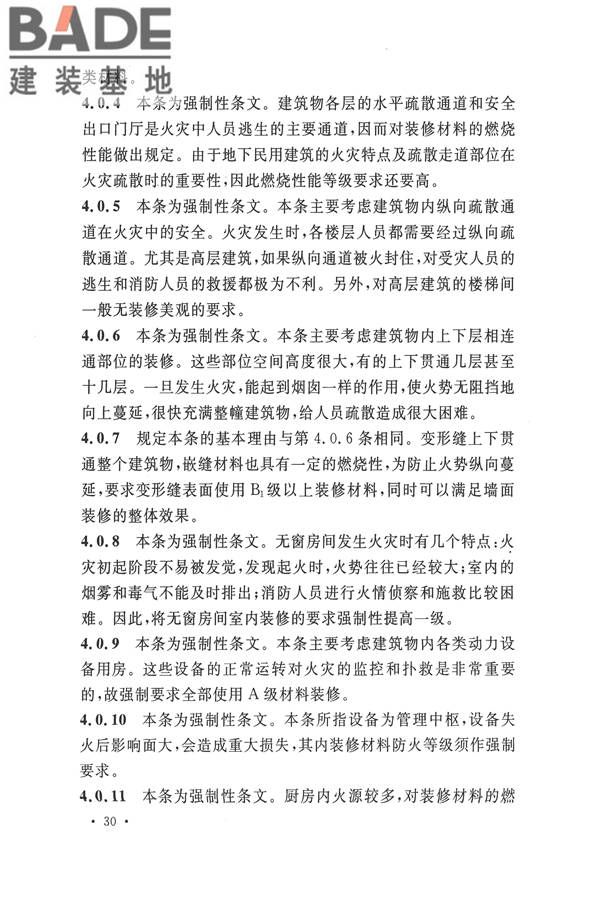 建筑内部装修设计防火规范_页面_34.jpg