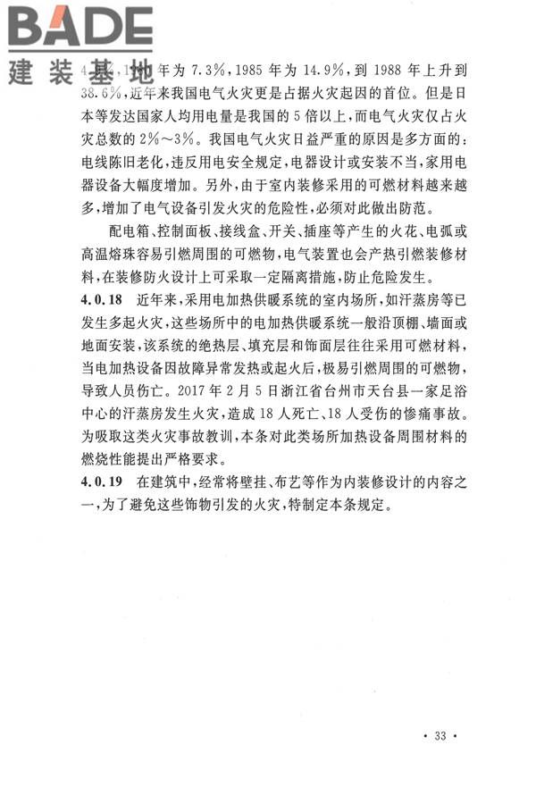 建筑内部装修设计防火规范_页面_37.jpg