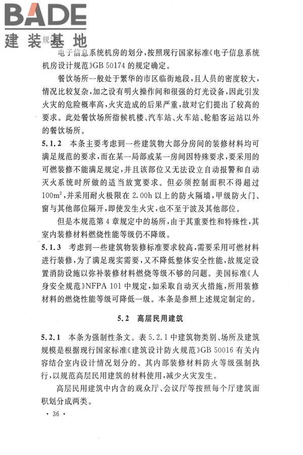 建筑内部装修设计防火规范_页面_40.jpg
