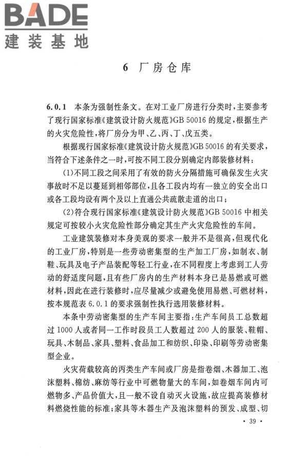 建筑内部装修设计防火规范_页面_43.jpg