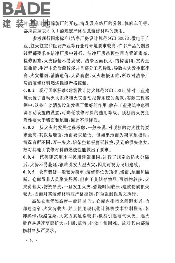 建筑内部装修设计防火规范_页面_44.jpg