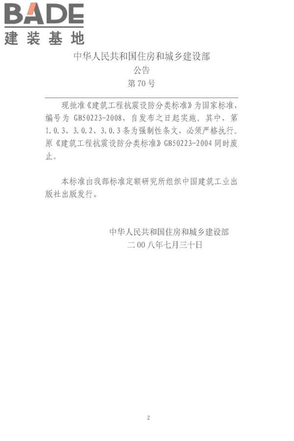 建筑工程抗震设防分类标准_页面_03.jpg