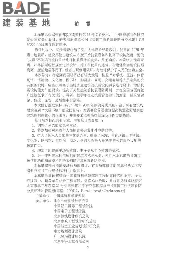 建筑工程抗震设防分类标准_页面_04.jpg