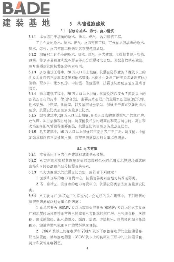 建筑工程抗震设防分类标准_页面_11.jpg