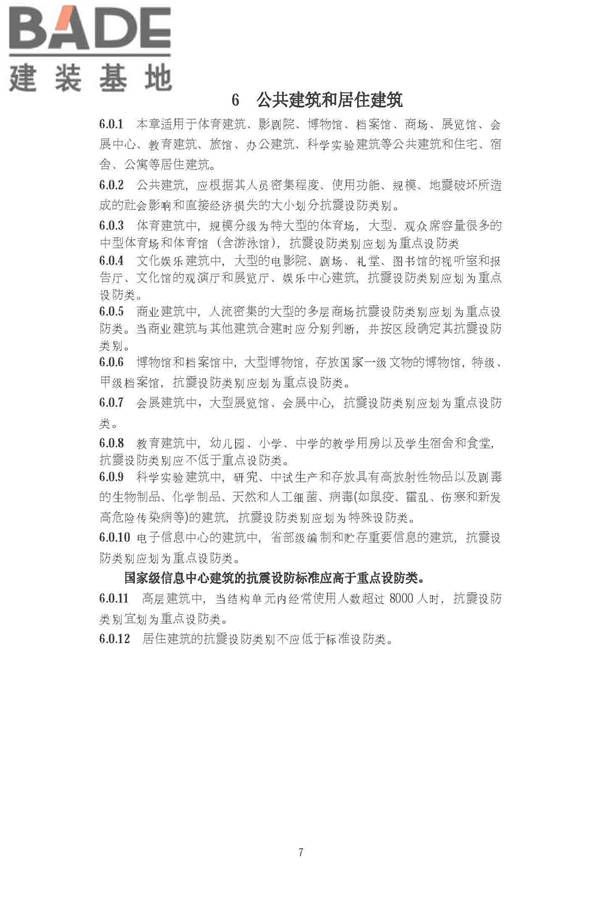 建筑工程抗震设防分类标准_页面_14.jpg
