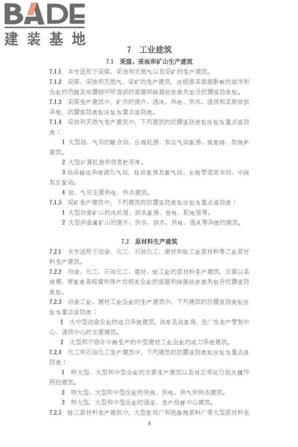 建筑工程抗震设防分类标准_页面_15.jpg