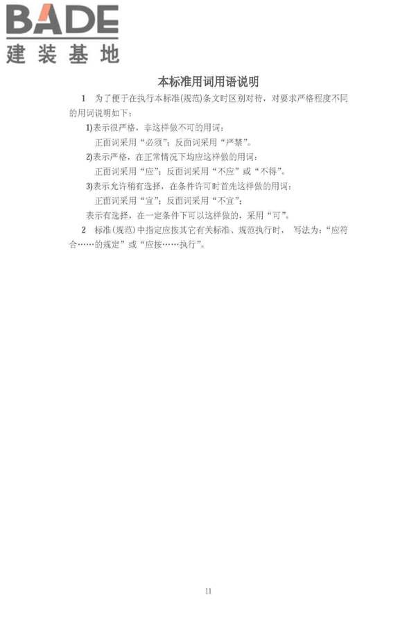 建筑工程抗震设防分类标准_页面_18.jpg