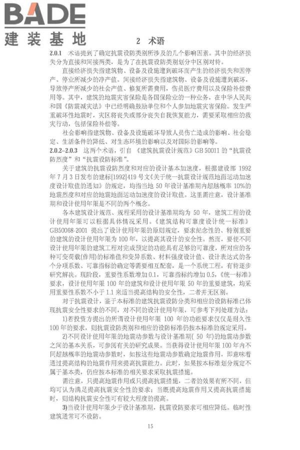 建筑工程抗震设防分类标准_页面_22.jpg