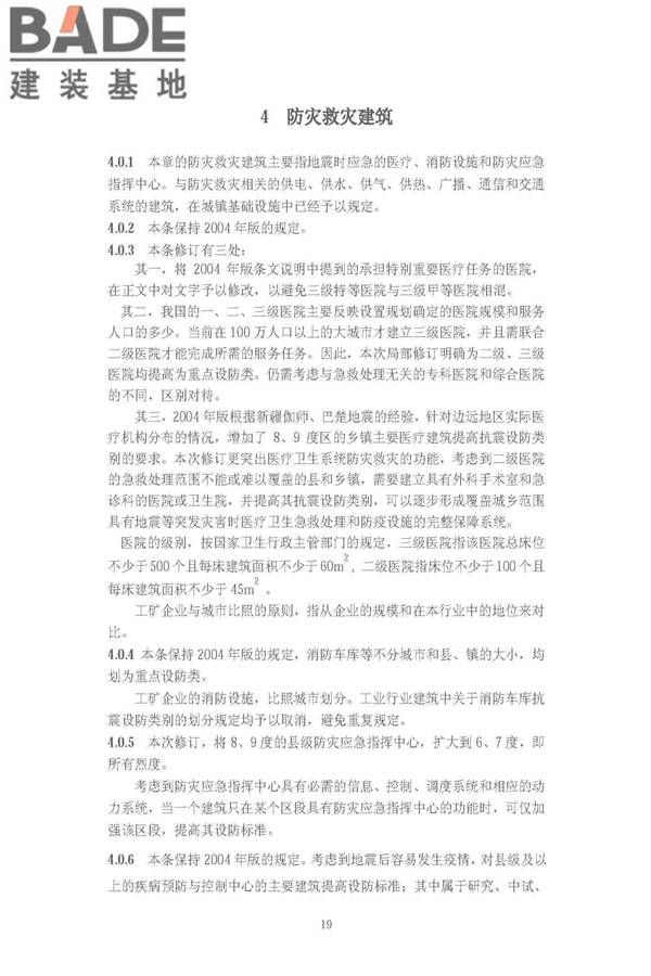 建筑工程抗震设防分类标准_页面_26.jpg