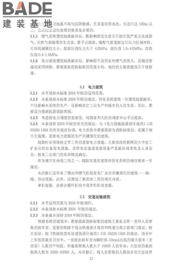 建筑工程抗震设防分类标准_页面_29.jpg