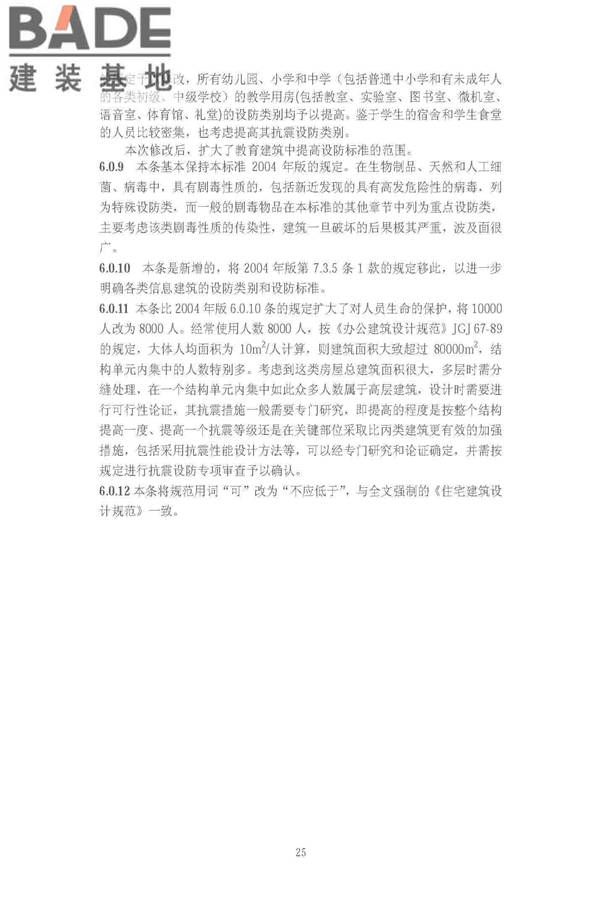 建筑工程抗震设防分类标准_页面_32.jpg