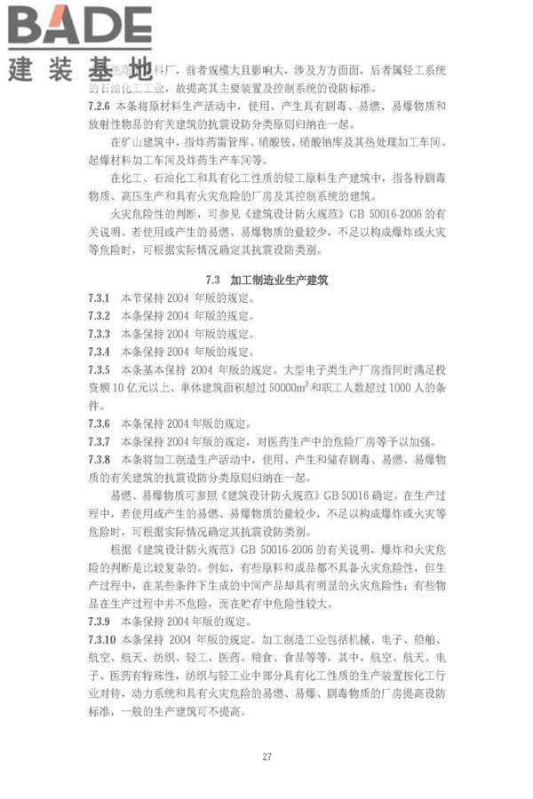 建筑工程抗震设防分类标准_页面_34.jpg