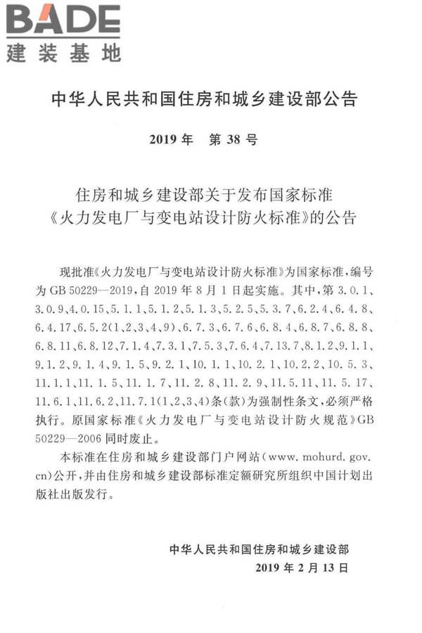 火力发电厂与变电站设计防火标准_页面_004.jpg