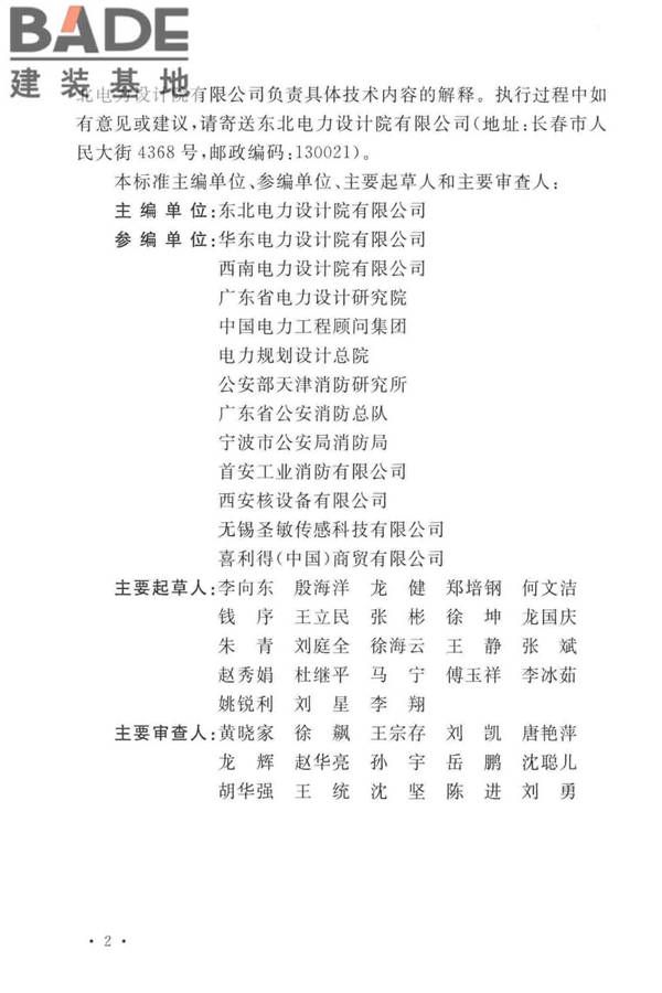 火力发电厂与变电站设计防火标准_页面_006.jpg