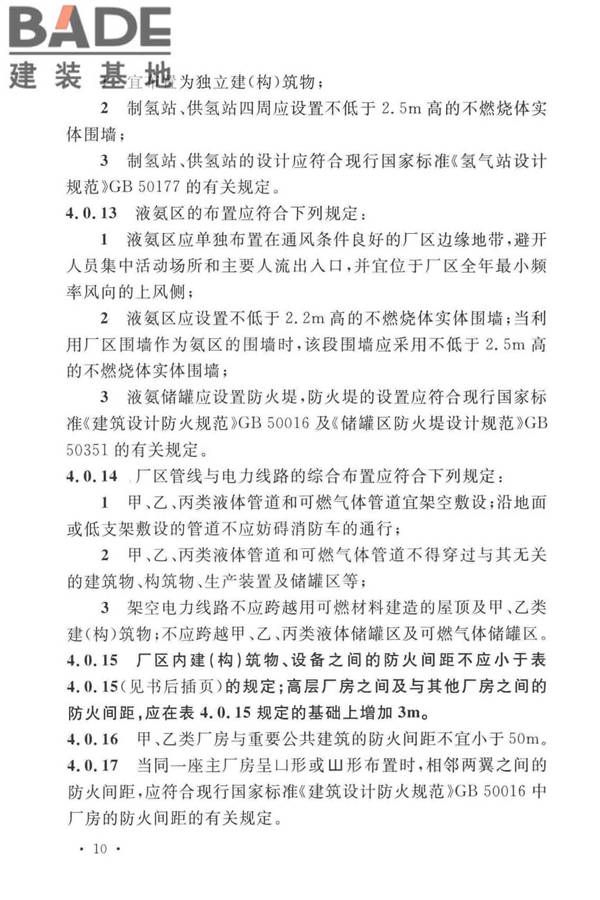 火力发电厂与变电站设计防火标准_页面_022.jpg