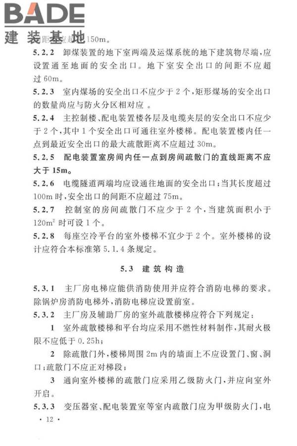 火力发电厂与变电站设计防火标准_页面_024.jpg