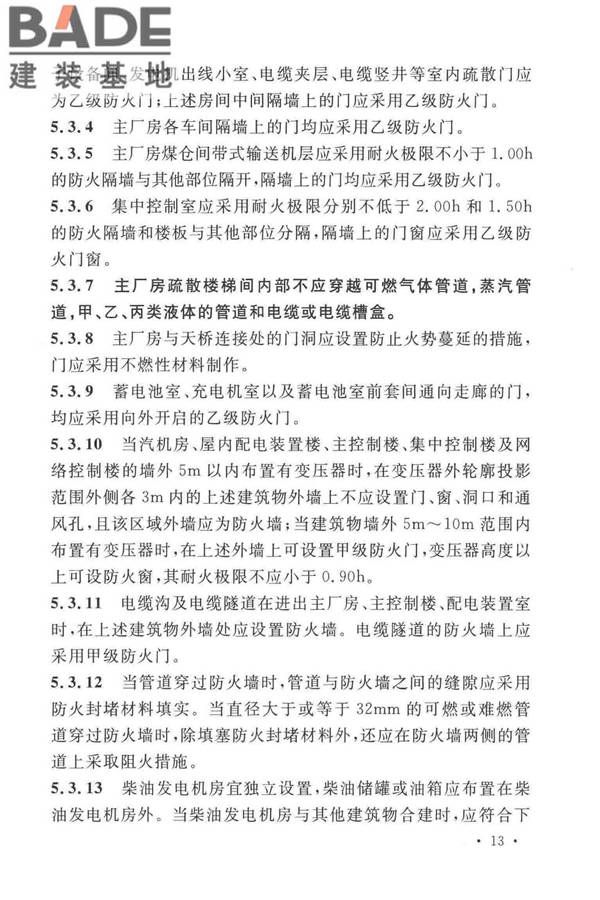 火力发电厂与变电站设计防火标准_页面_025.jpg