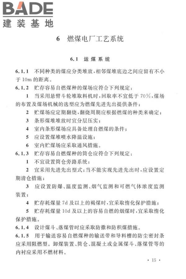火力发电厂与变电站设计防火标准_页面_027.jpg