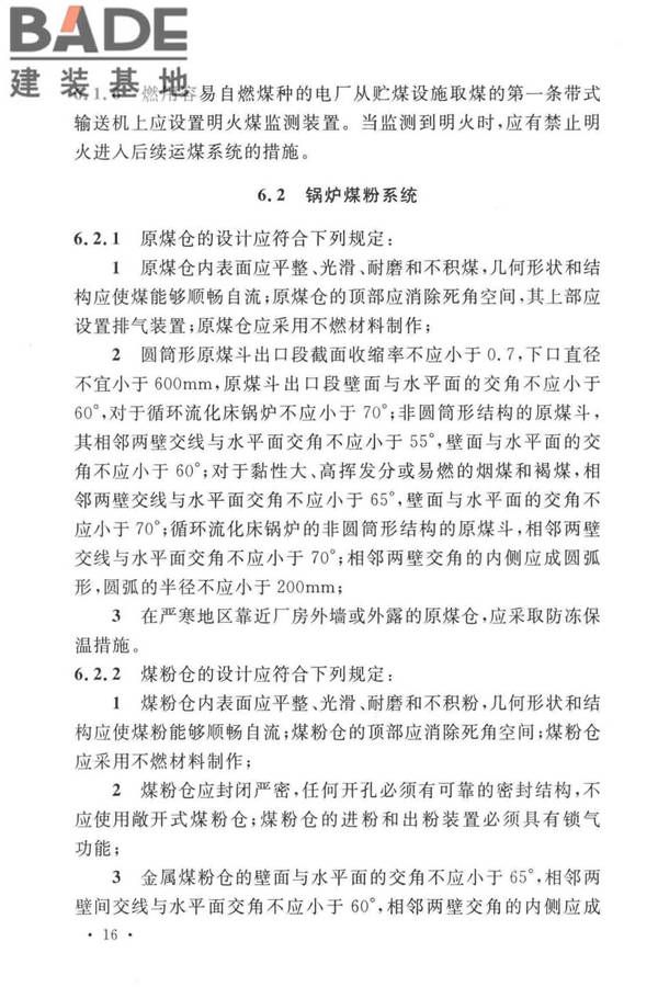 火力发电厂与变电站设计防火标准_页面_028.jpg