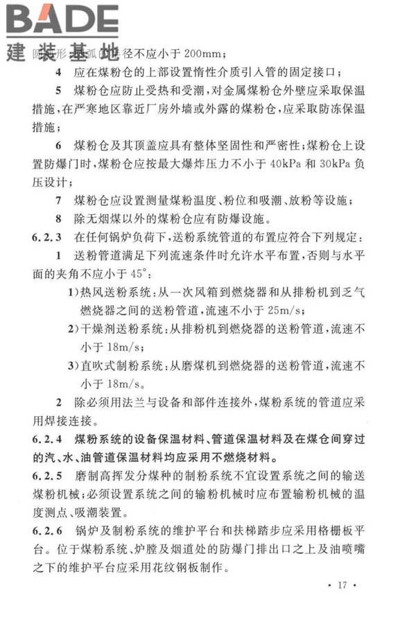 火力发电厂与变电站设计防火标准_页面_029.jpg