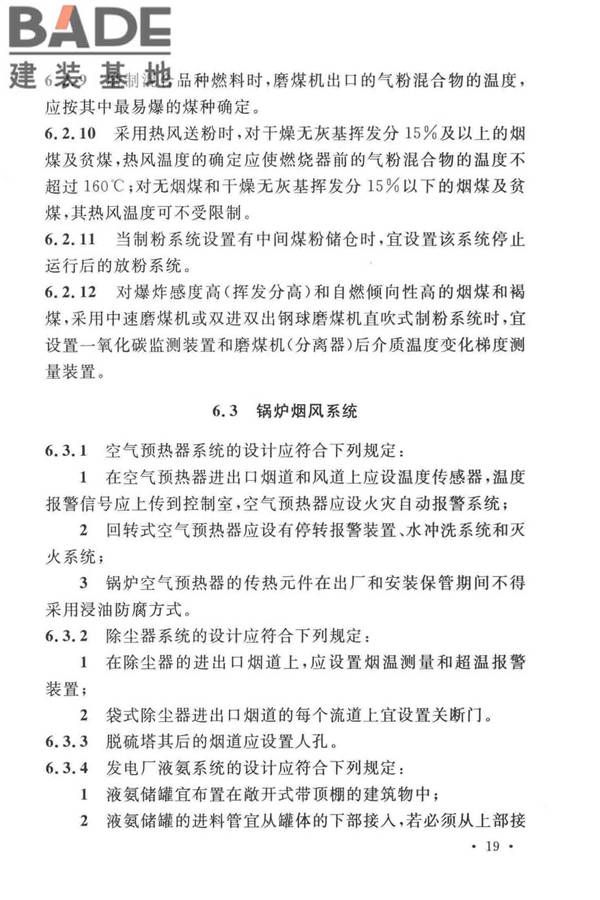 火力发电厂与变电站设计防火标准_页面_031.jpg