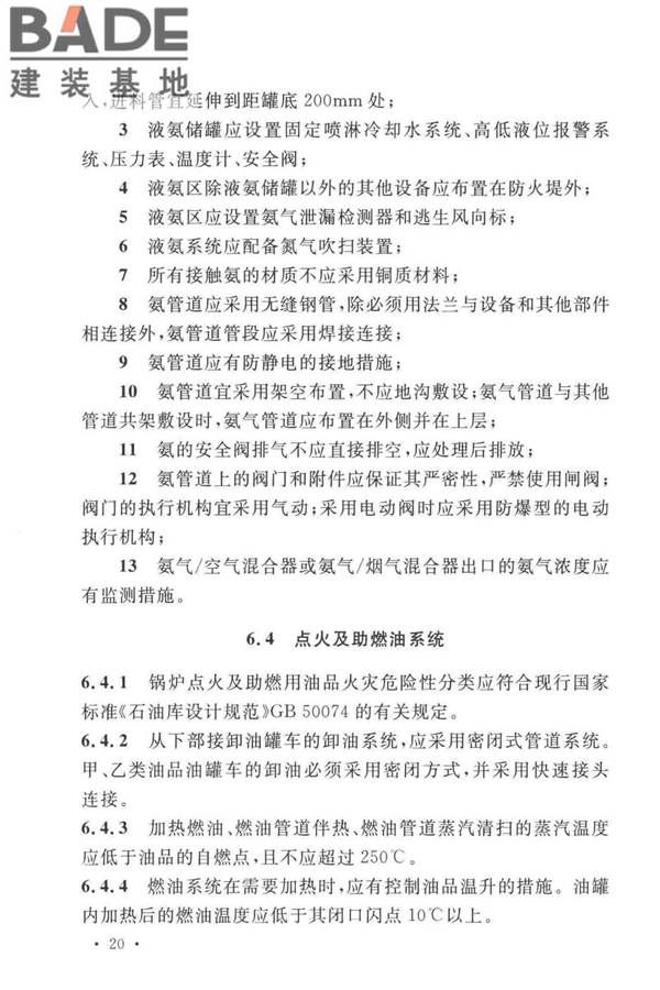火力发电厂与变电站设计防火标准_页面_032.jpg