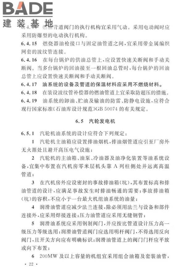 火力发电厂与变电站设计防火标准_页面_034.jpg