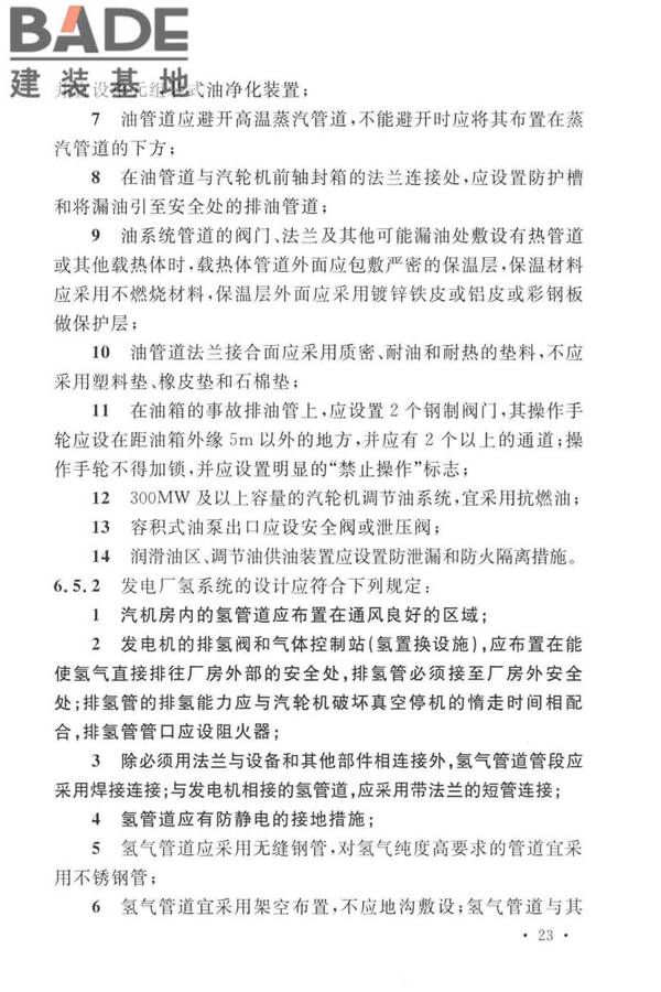 火力发电厂与变电站设计防火标准_页面_035.jpg