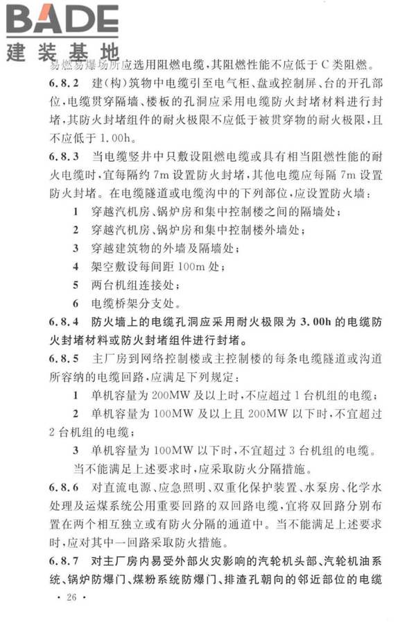 火力发电厂与变电站设计防火标准_页面_038.jpg