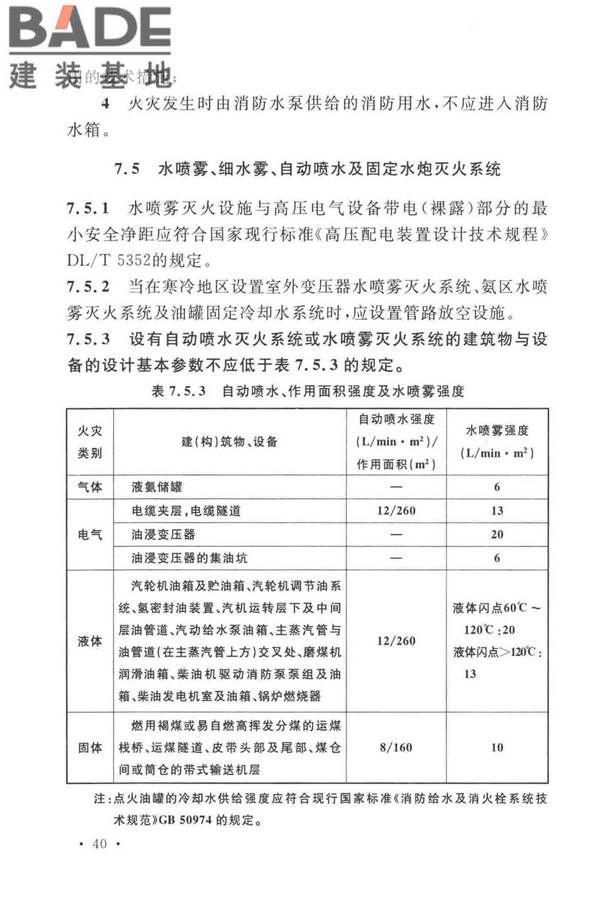 火力发电厂与变电站设计防火标准_页面_052.jpg
