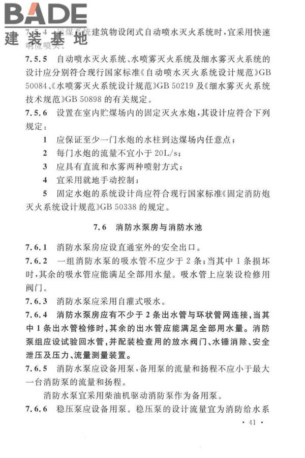 火力发电厂与变电站设计防火标准_页面_053.jpg