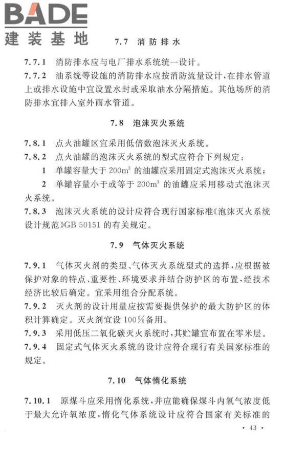 火力发电厂与变电站设计防火标准_页面_055.jpg
