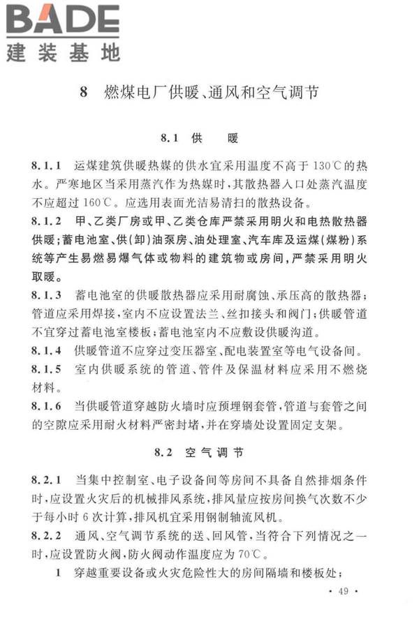 火力发电厂与变电站设计防火标准_页面_061.jpg