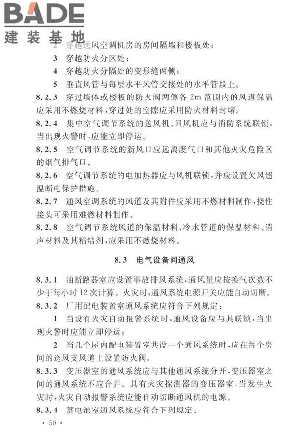 火力发电厂与变电站设计防火标准_页面_062.jpg