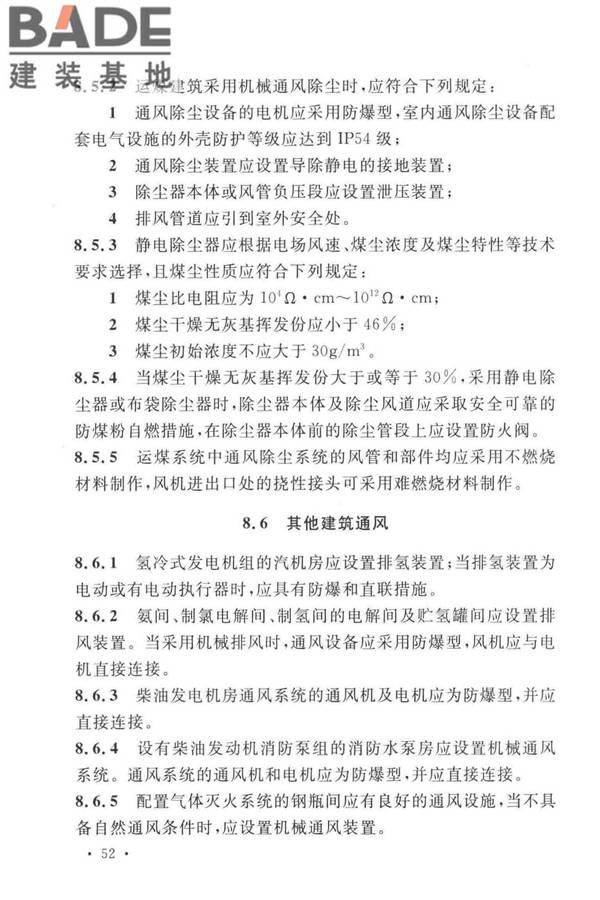 火力发电厂与变电站设计防火标准_页面_064.jpg