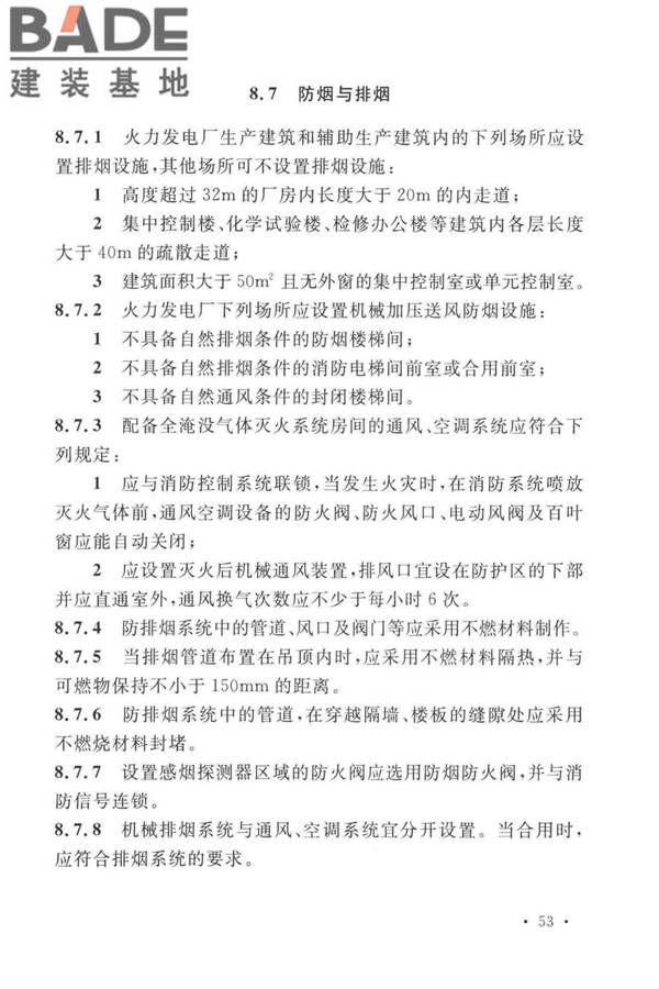 火力发电厂与变电站设计防火标准_页面_065.jpg