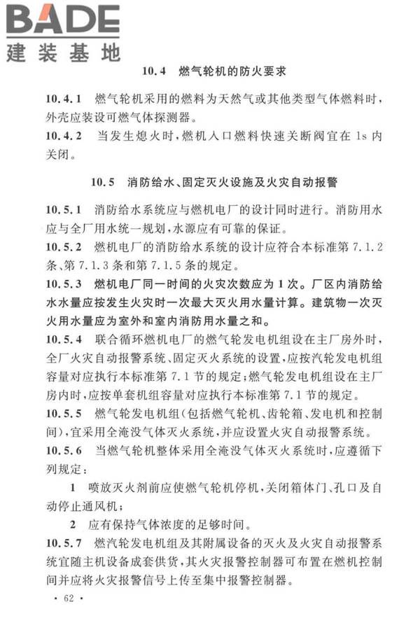 火力发电厂与变电站设计防火标准_页面_074.jpg