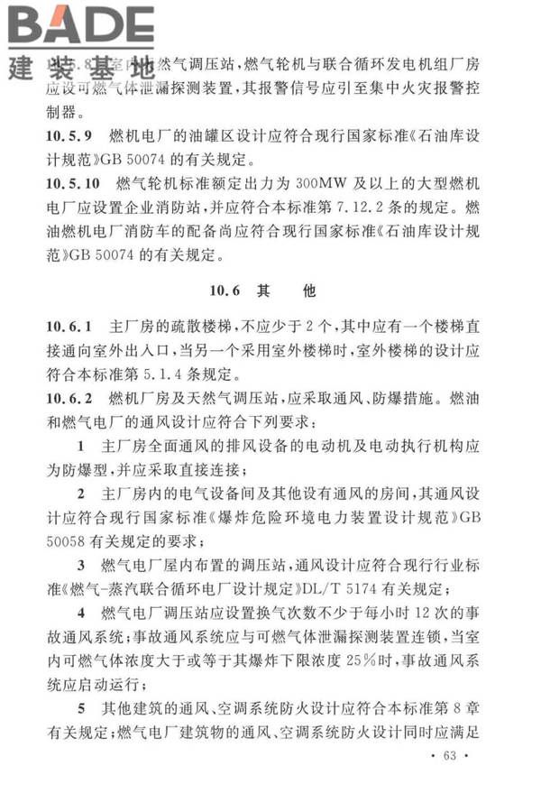 火力发电厂与变电站设计防火标准_页面_075.jpg