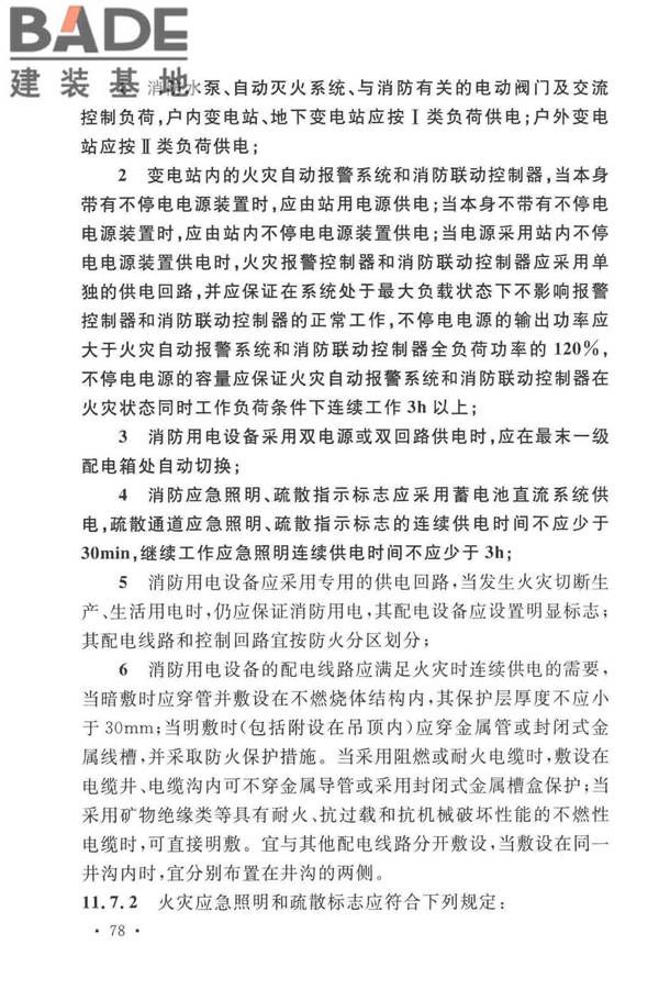 火力发电厂与变电站设计防火标准_页面_090.jpg