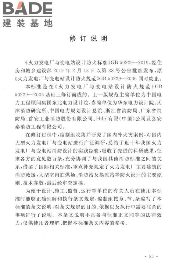 火力发电厂与变电站设计防火标准_页面_095.jpg