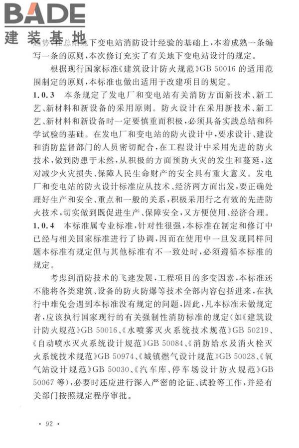 火力发电厂与变电站设计防火标准_页面_100.jpg