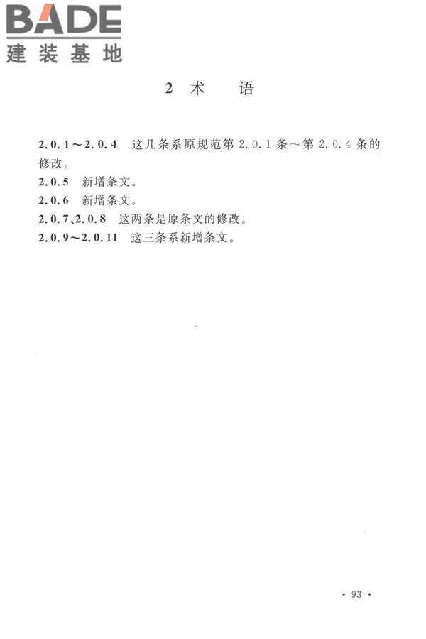 火力发电厂与变电站设计防火标准_页面_101.jpg