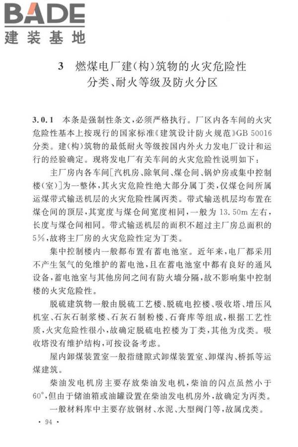 火力发电厂与变电站设计防火标准_页面_102.jpg
