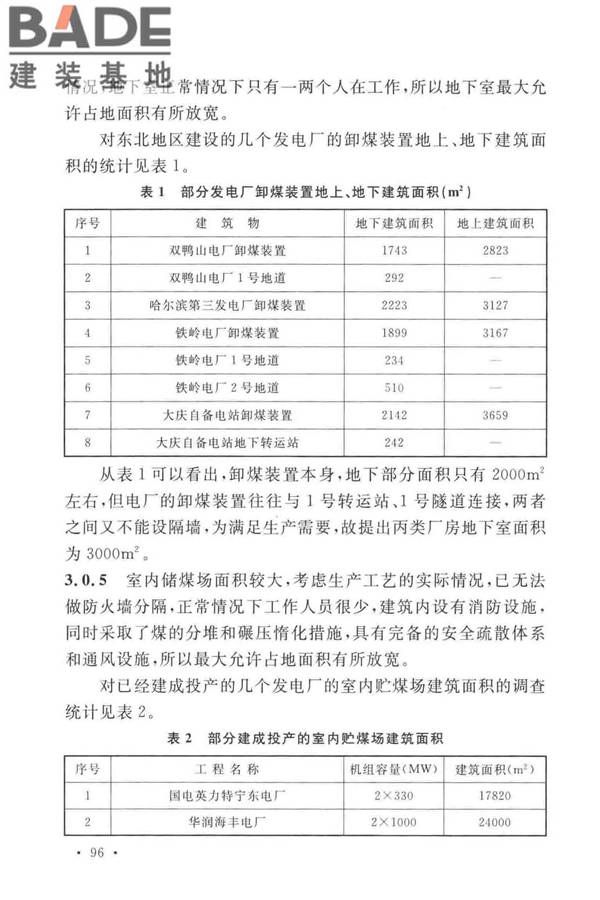 火力发电厂与变电站设计防火标准_页面_104.jpg