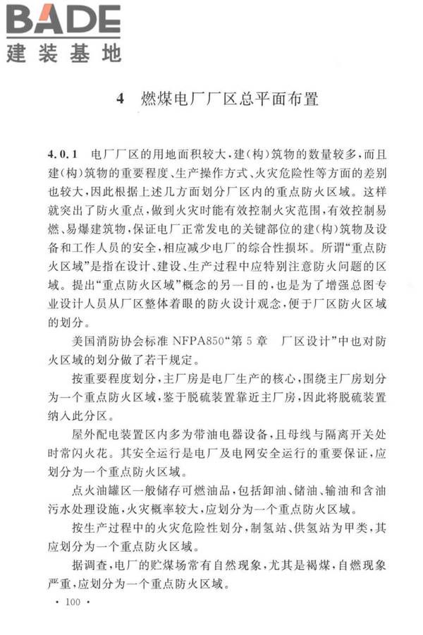 火力发电厂与变电站设计防火标准_页面_108.jpg