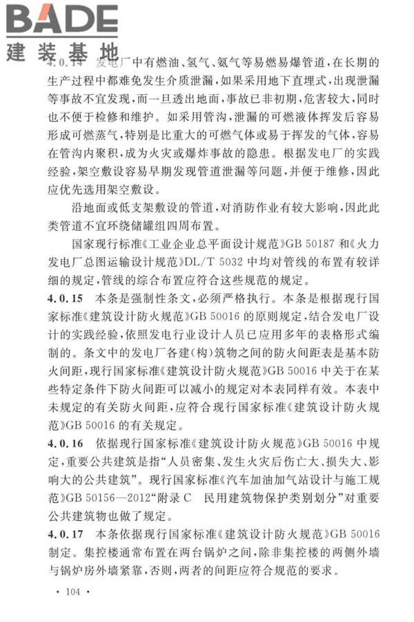 火力发电厂与变电站设计防火标准_页面_112.jpg