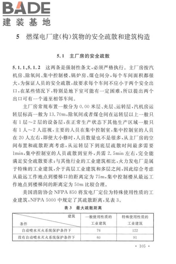 火力发电厂与变电站设计防火标准_页面_113.jpg