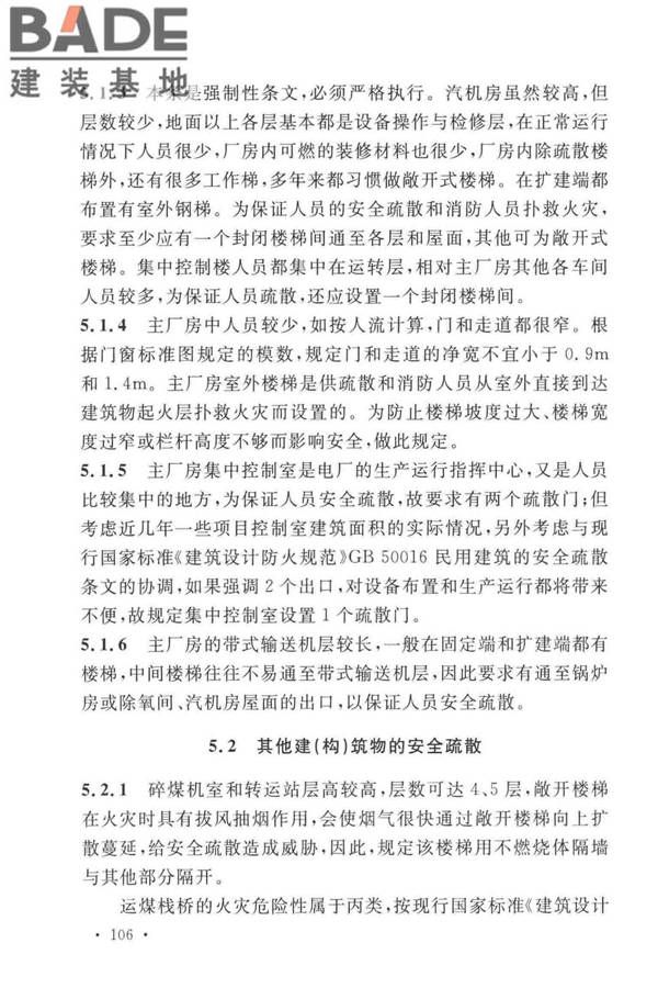 火力发电厂与变电站设计防火标准_页面_114.jpg