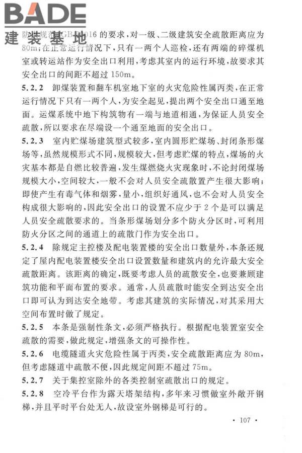 火力发电厂与变电站设计防火标准_页面_115.jpg