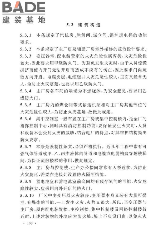 火力发电厂与变电站设计防火标准_页面_116.jpg
